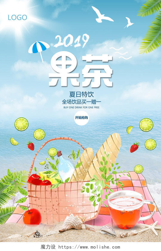 生鲜清凉夏日水果茶饮品海报